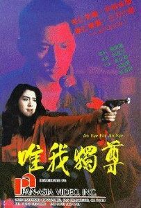 Око за око 1990 скачать торрентом