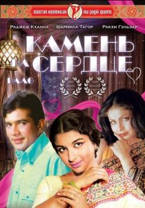 Камень на сердце 1973 скачать торрентом