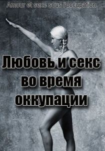 Любовь во время оккупации 2011 скачать торрентом