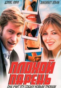 Плохой парень 2002 скачать торрент