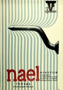 Гвоздь 1972 скачать торрент