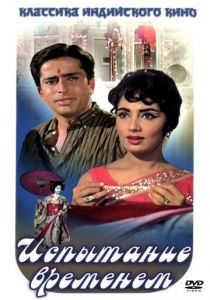 Испытание временем 1965 скачать торрент