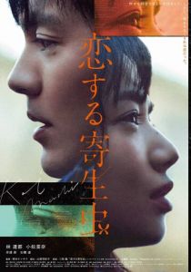 Влюблённый паразит 2021 скачать торрентом