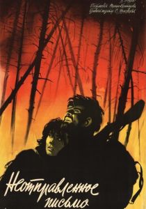 Неотправленное письмо 1959 скачать торрент