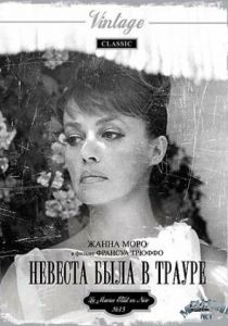 Невеста была в трауре 1967 скачать торрентом