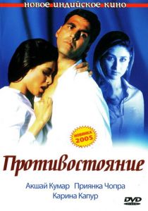 Противостояние 2004 скачать торрентом