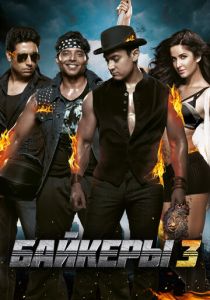 Байкеры 3 2013 скачать торрентом