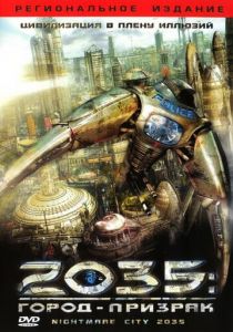 2035: Город-призрак 2007 скачать торрентом