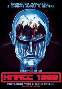 Класс 1999 1990 скачать торрентом