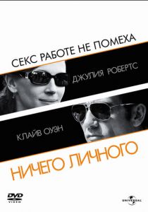 Ничего личного 2009 скачать торрентом