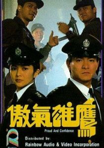 Гордость и доверие 1989 скачать торрентом