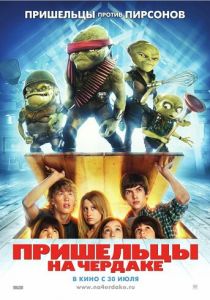 Пришельцы на чердаке 2009 скачать торрентом