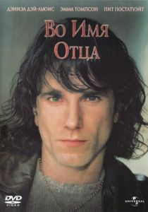 Во имя отца 1993 скачать торрент