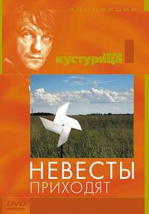 Невесты приходят 1979 скачать торрент