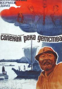 Солёная река детства 1982 скачать торрент