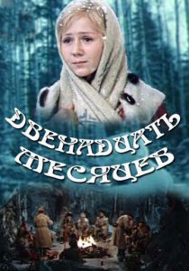 Двенадцать месяцев 1973 скачать торрент