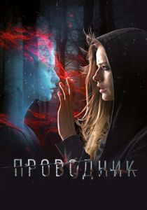 Проводник 2018 скачать торрентом