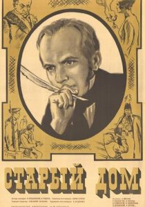 Старый дом 1970 скачать торрент