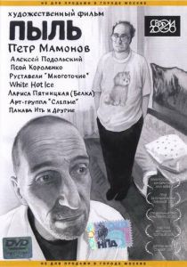 Пыль 2005 скачать торрентом