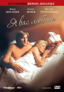 Я вас люблю 1980 скачать торрент