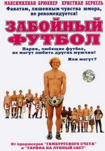 Забойный футбол 2004 скачать торрентом