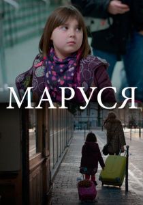 Маруся 2013 скачать торрентом