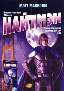 Найтмэн 1997 скачать торрентом