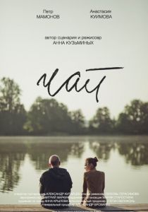 Чай 2016 скачать торрентом