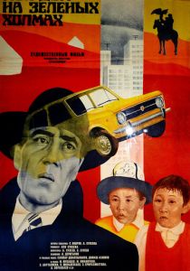 Мой дом на зеленых холмах 1985 скачать торрентом