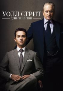 Уолл Стрит: Деньги не спят 2010 скачать торрент