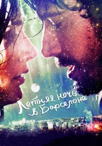 Летняя ночь в Барселоне 2013 скачать торрентом