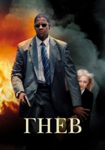 Гнев 2004 скачать торрентом