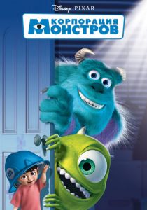 Корпорация монстров 2001 скачать торрент