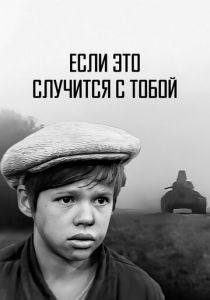 Если это случится с тобой 1972 скачать торрент