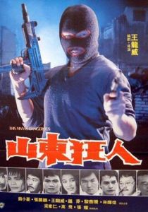 Этот человек опасен 1985 скачать торрент