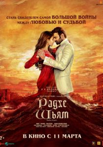 Радхе Шьям 2022 скачать торрентом