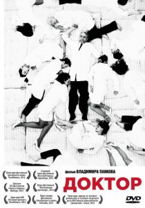 Доктор 2012 скачать торрент