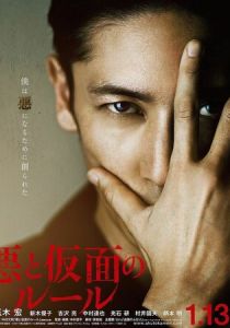 Зло и маска 2018 скачать торрентом