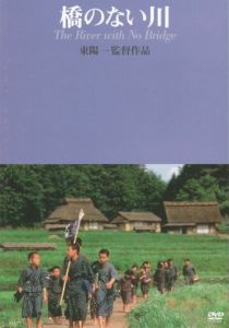 Река без моста 1992 скачать торрент