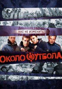 Околофутбола 2013 скачать торрентом