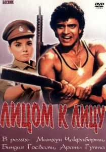 Лицом к лицу 1982 скачать торрентом