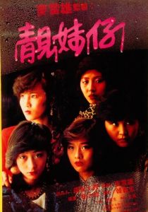 Одинокие 15 лет 1982 скачать торрент