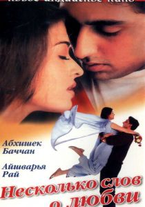 Несколько слов о любви 2000 скачать торрент