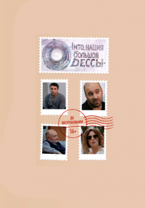 INTO_нация Большой Одессы 2018 скачать торрентом