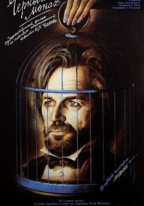 Чёрный монах 1988 скачать торрентом