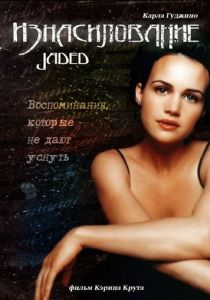 Изнасилование 1998 скачать торрент