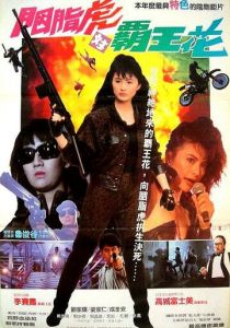 Ангелы-убийцы 1989 скачать торрентом