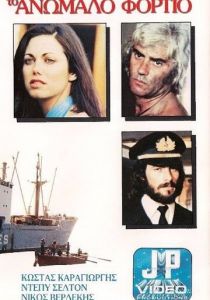 Контрабандный груз 1977 скачать торрентом