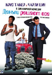 Деньги решают все 1997 скачать торрентом