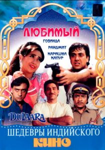 Любимый 1994 скачать торрентом